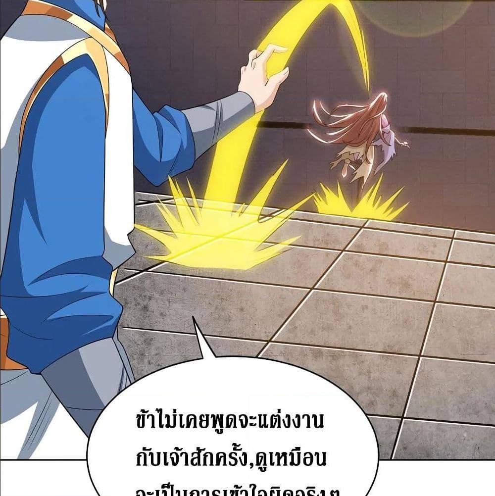 Dominate The Three Realms ตอนที่ 113 หน้า 10