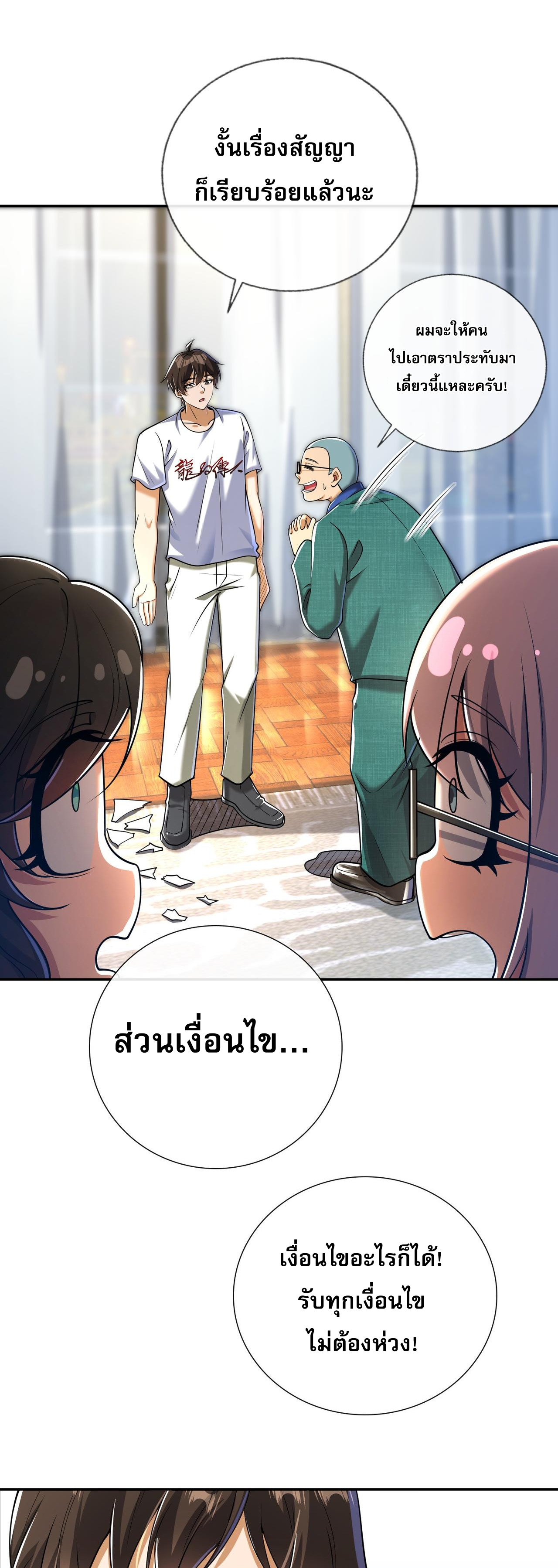 แฟนของผมทั้งสวยและรวยมาก ตอนที่ 14 หน้า 30
