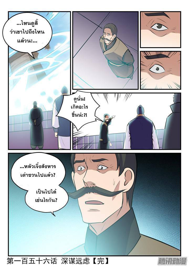 Apotheosis – การยกระดับสู่สถานะของพระเจ้า ตอนที่ 159 หน้า 2