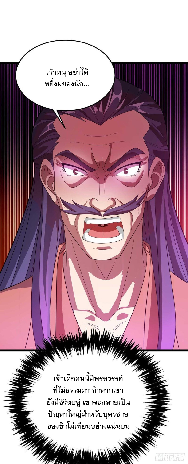 Dominate The Three Realms ตอนที่ 178 หน้า 17