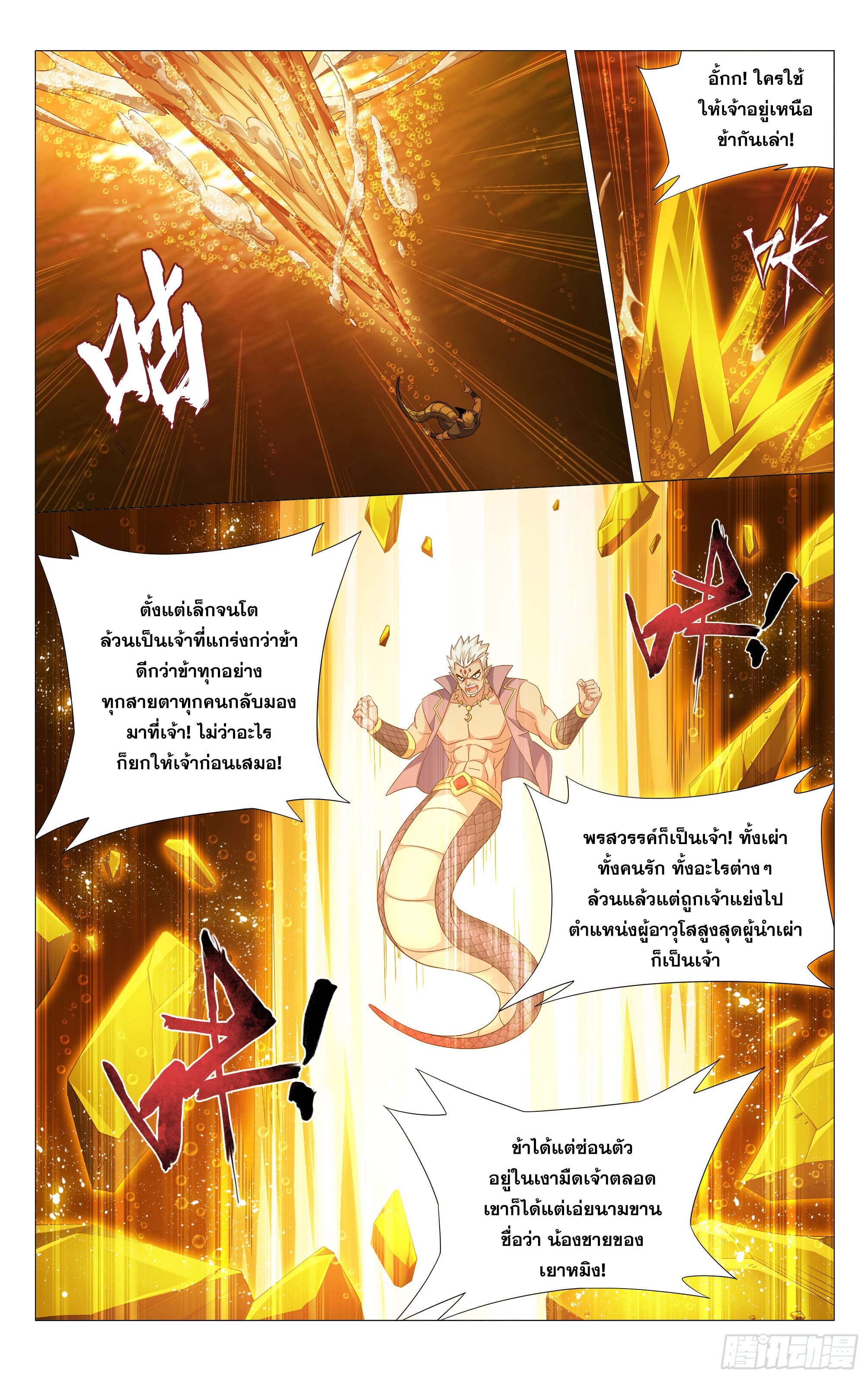 Doupo Cangqiong (ชนจีน) ตอนที่ 96 หน้า 21