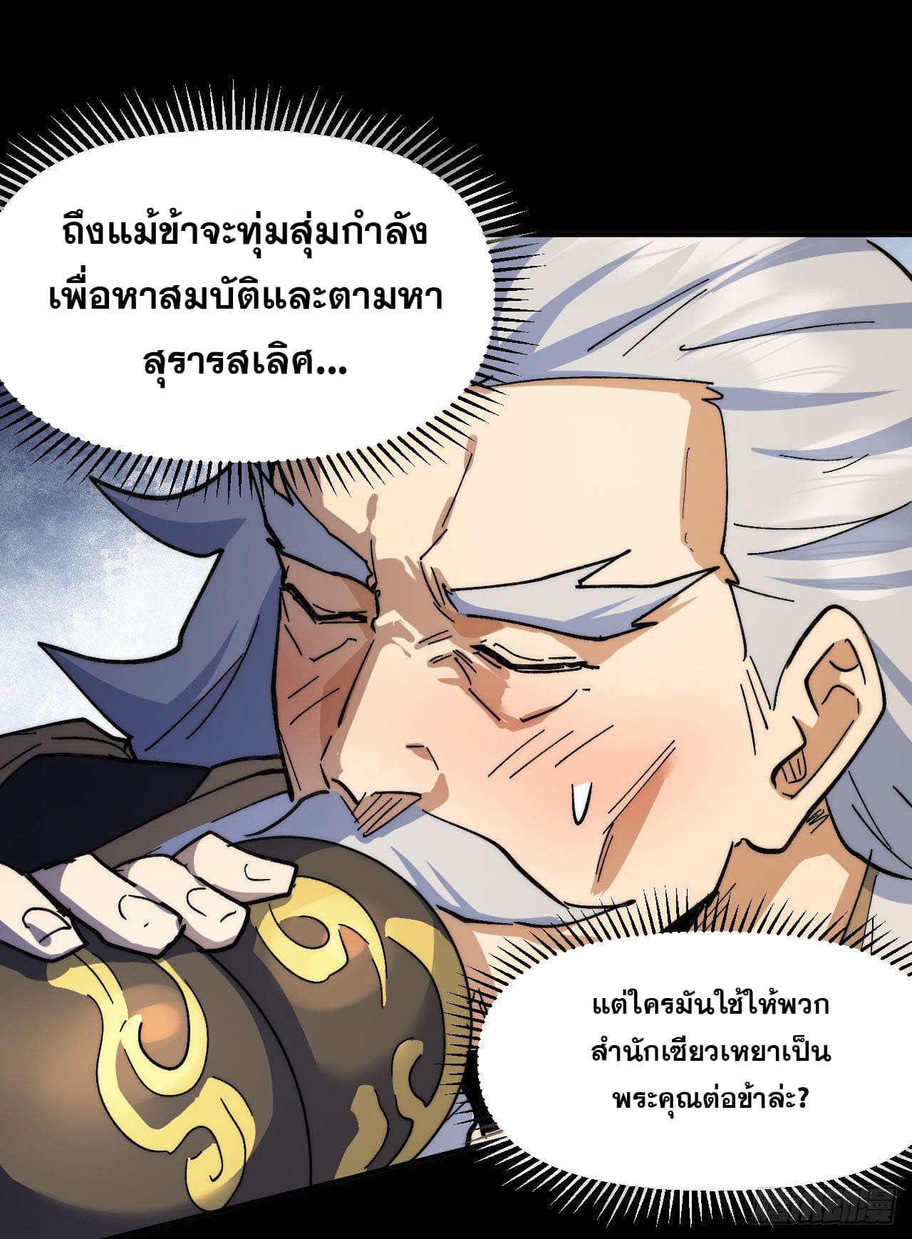 ตูข้านี่แหละเทพ (ทันจีน) ตอนที่ 97 หน้า 6