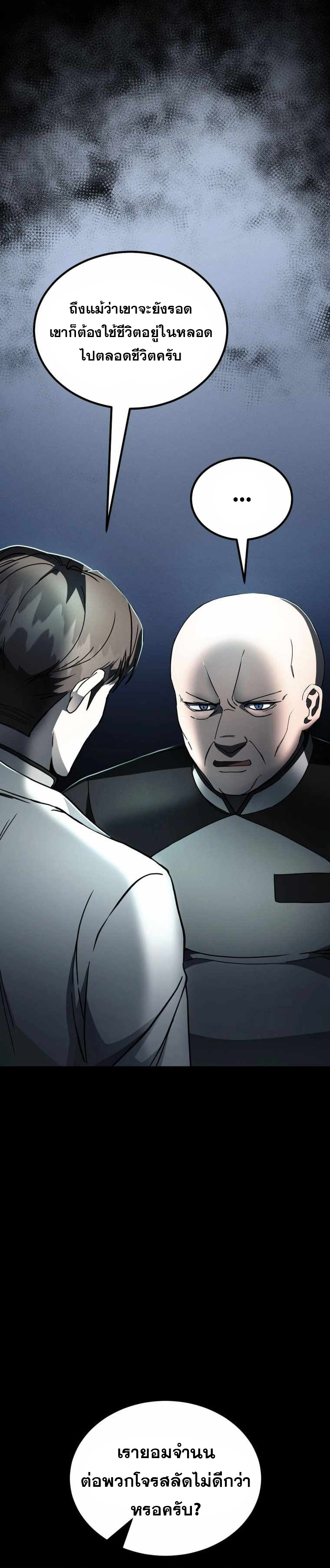 ฉันกลายเป็นสัตว์ประหลาดต่างดาวที่เติบโตได้ ตอนที่ 16 หน้า 7