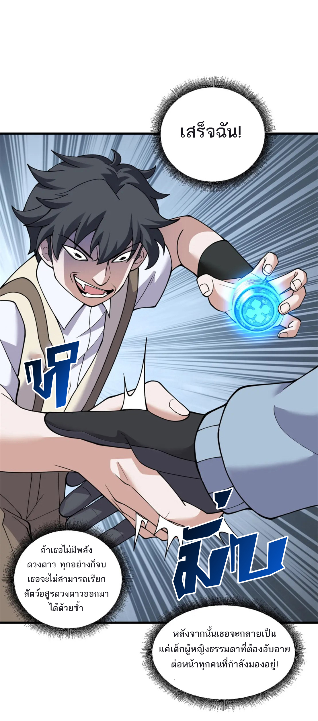 โคตรเทพร้านสัตว์อสูร ตอนที่ 83 หน้า 24
