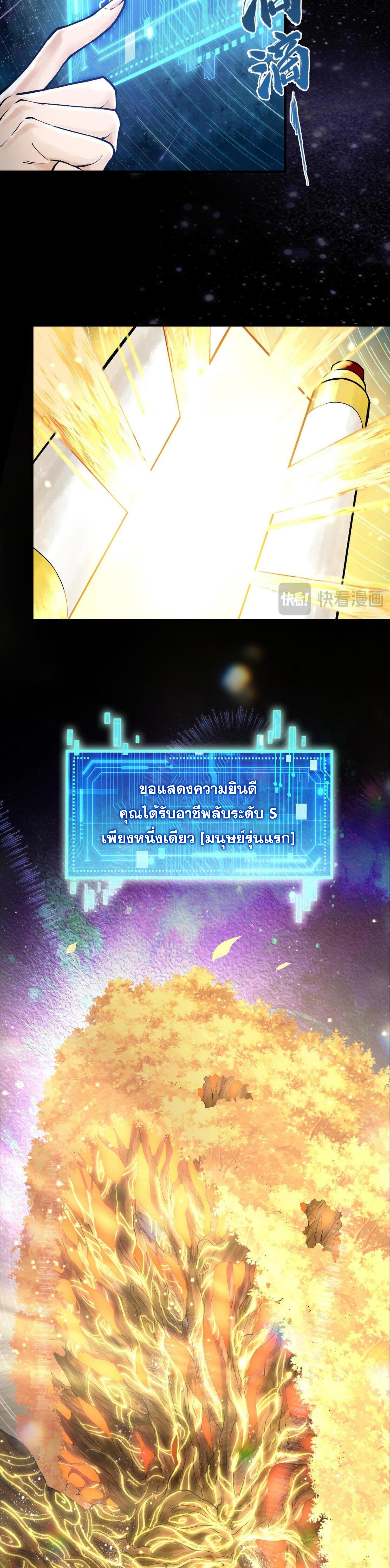 ปรามาสแห่งเทพ ตอนที่ 5 หน้า 13