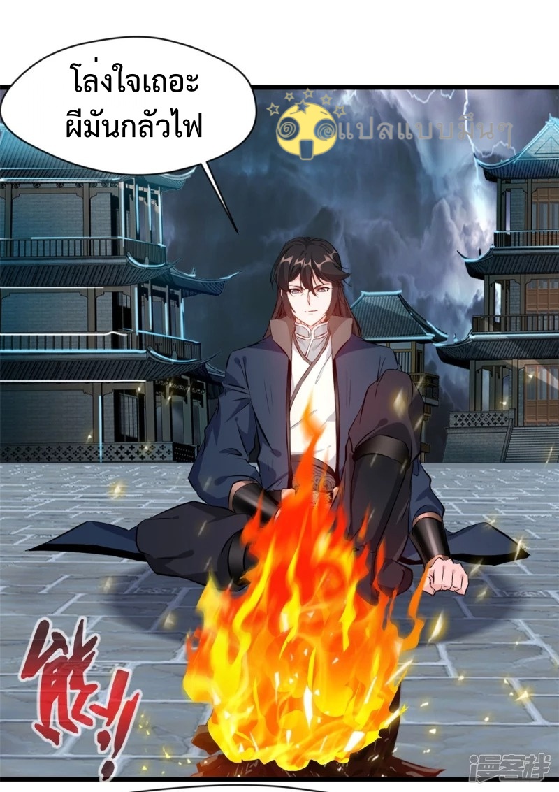 ปรมาจารย์ที่แข็งแกร่งที่สุด ตอนที่ 46 หน้า 11