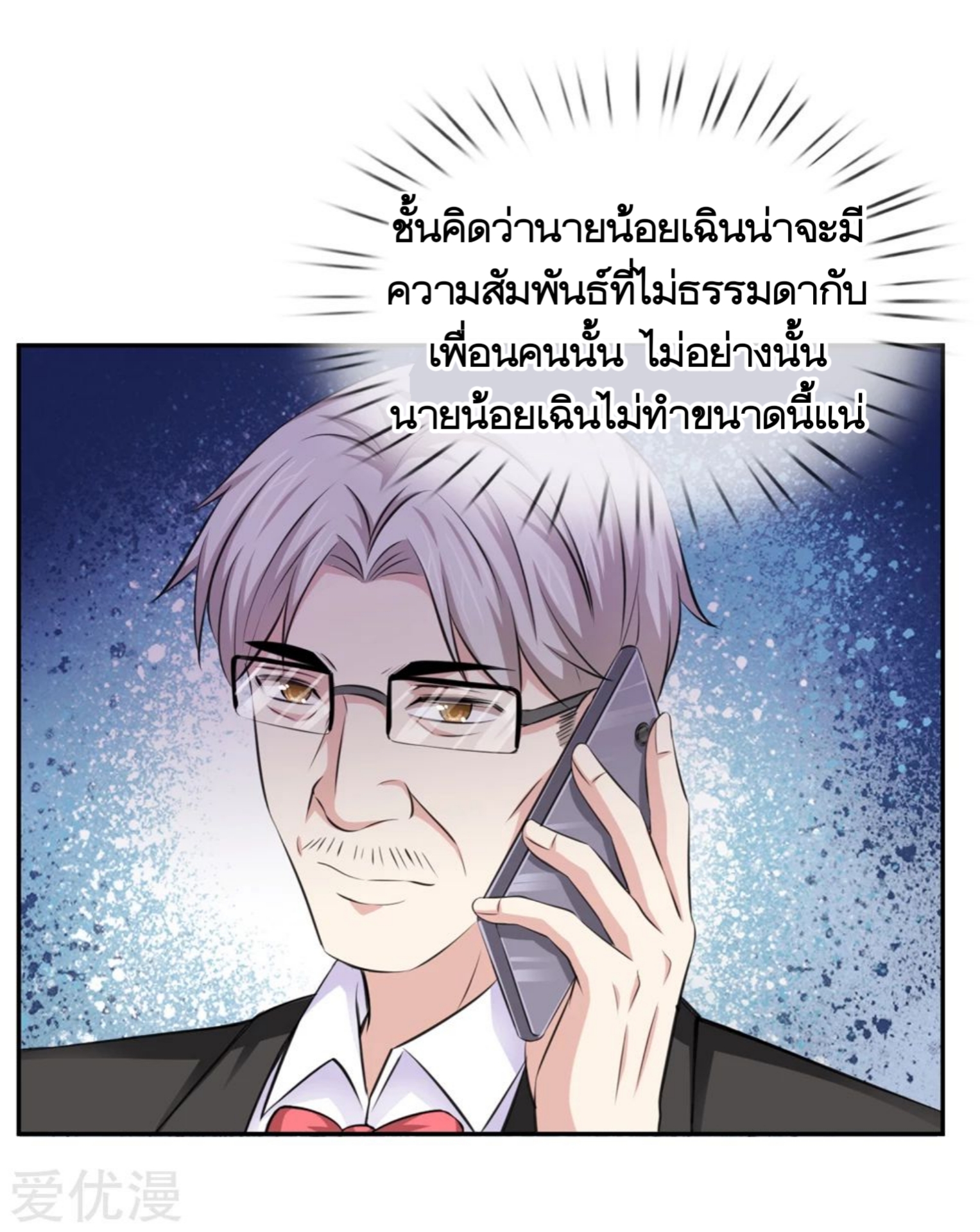 สุดยอดปรมาจารย์มีด ตอนที่ 183 หน้า 12