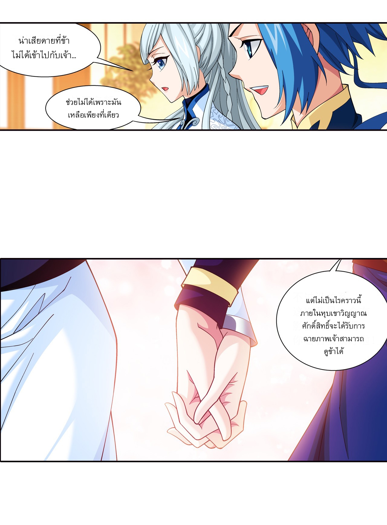 Da Zhu Zai ศึกปรมาจารย์สะท้านฟ้า (ชนจีน) ตอนที่ 273 หน้า 3