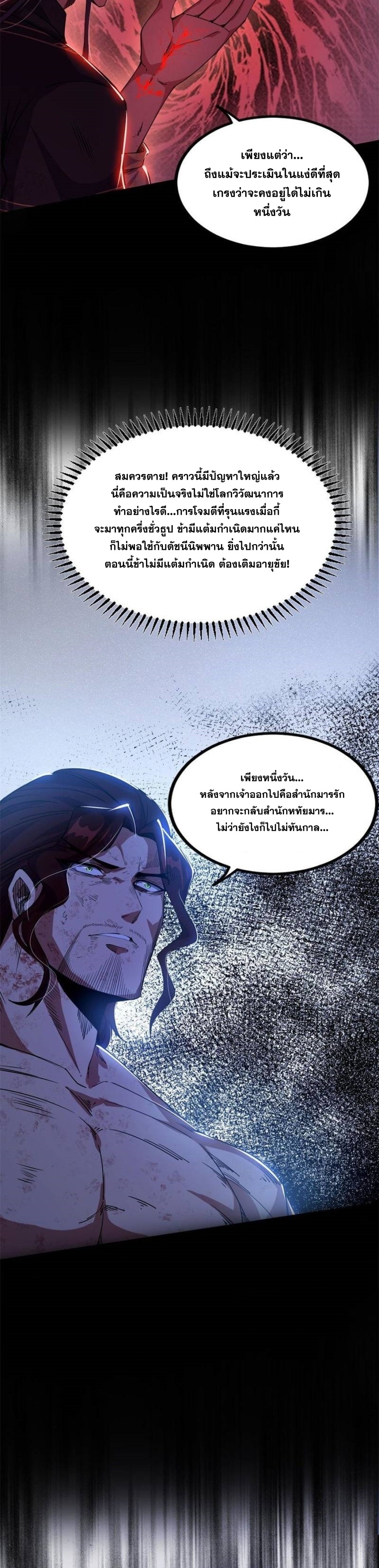 I'm an Evil God ข้าคือจักรพรรดิปีศาจ ตอนที่ 311 หน้า 33