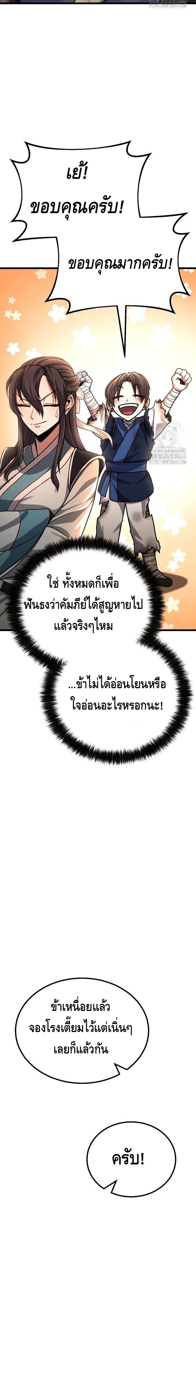 ศึกแย่งชิงคัมภีร์ลับ ตอนที่ 8 หน้า 6