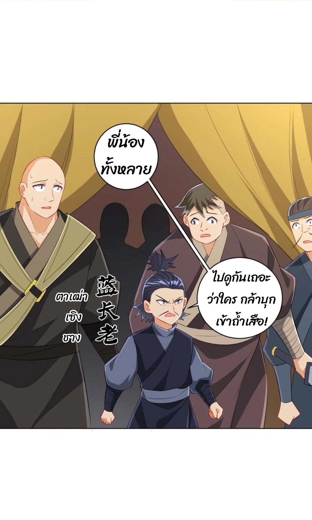 ข้ารับใช้ชั้นหนึ่ง ตอนที่ 151 หน้า 3