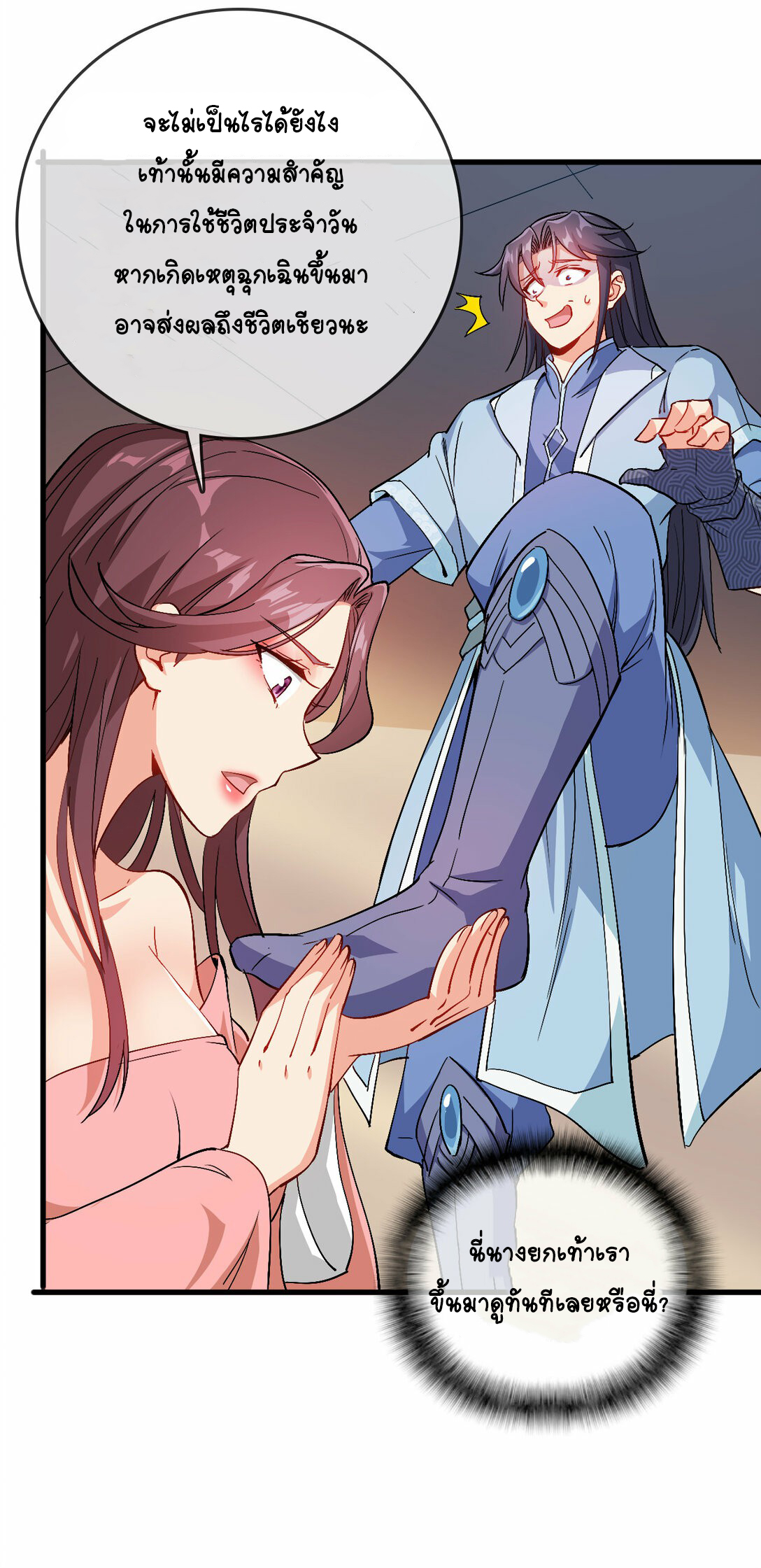 นักรบคีย์บอร์ดอมตะ ตอนที่ 47 หน้า 7