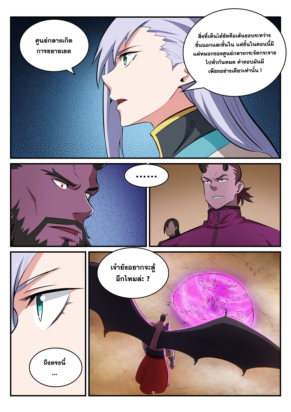 Apotheosis – การยกระดับสู่สถานะของพระเจ้า ตอนที่ 287 หน้า 13