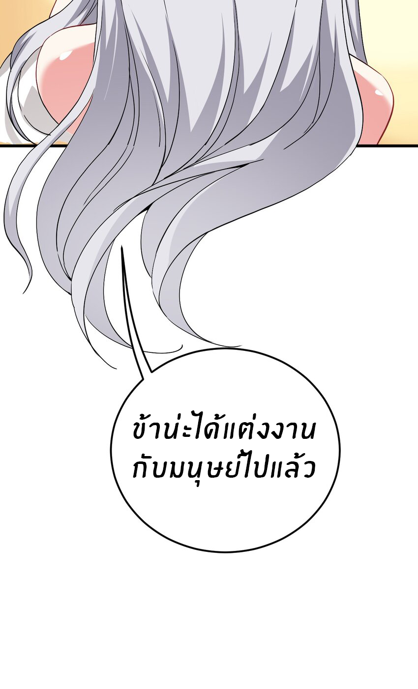 Immortal Me And Eldritch Wife ตอนที่ 3 หน้า 19