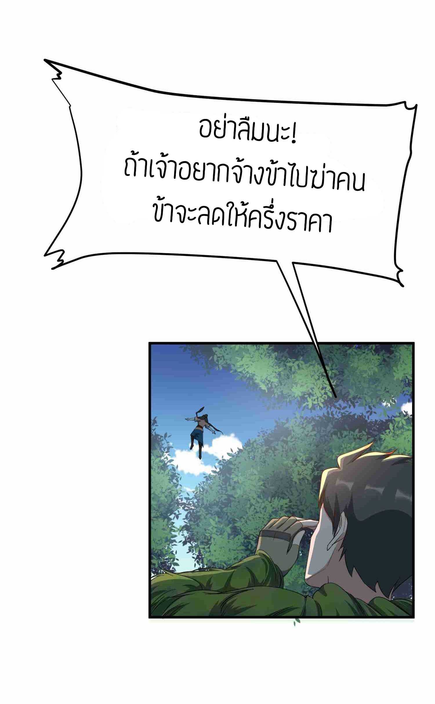 Super Warrior in Another World ทหารเซียนไปหาเมียที่ต่างโลก (กำลังแปลอยู่) ตอนที่ 36 หน้า 24