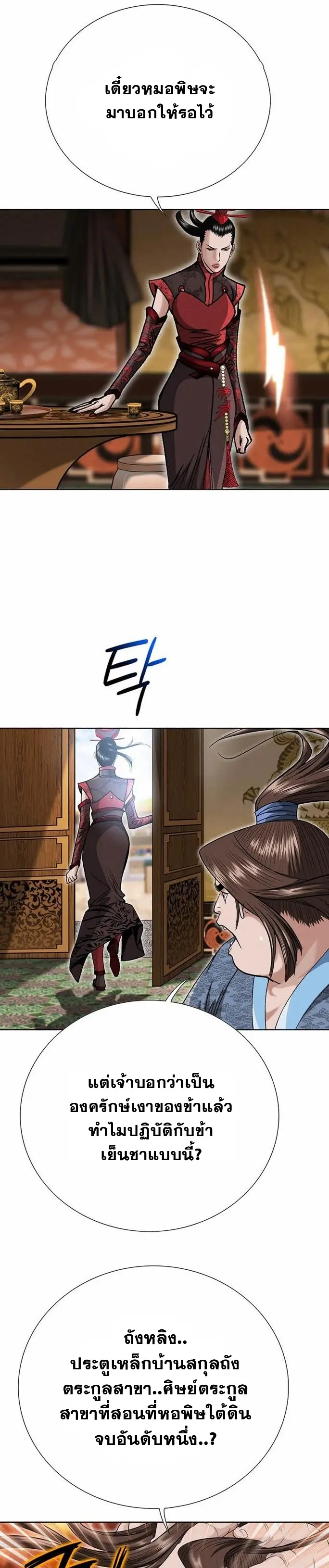 ราชันย์พิษแห่งตระกูลถัง ตอนที่ 4 หน้า 3