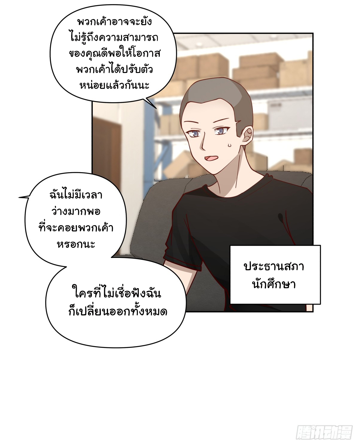 ผมไม่ได้อยากกลับมาเกิดใหม่เลยจริงๆ ตอนที่ 62 หน้า 4