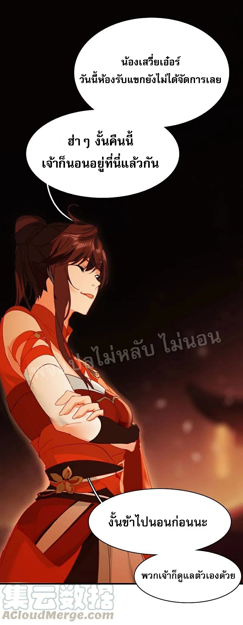 |.การเกิดใหม่ของจักรพรรดิมังกร ตอนที่ 10 หน้า 30