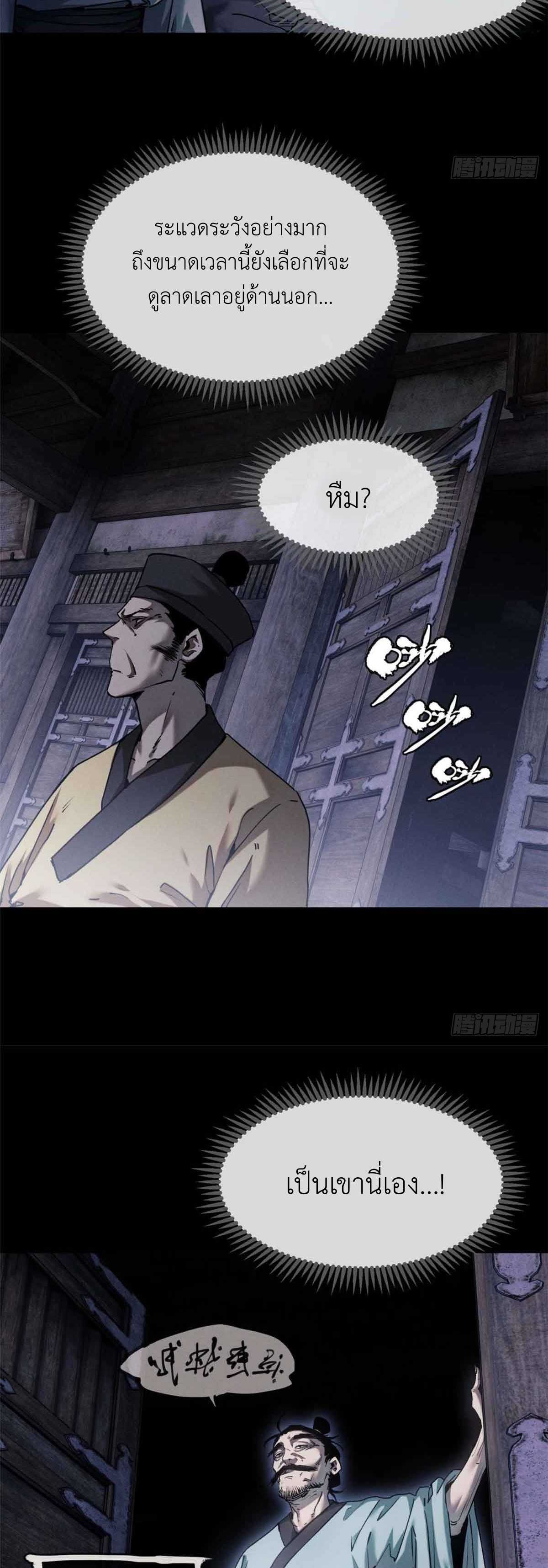 Dao of the Bizarre Immortal เซียนมรรคพิกล คนวิปลาส ตอนที่ 17 หน้า 6