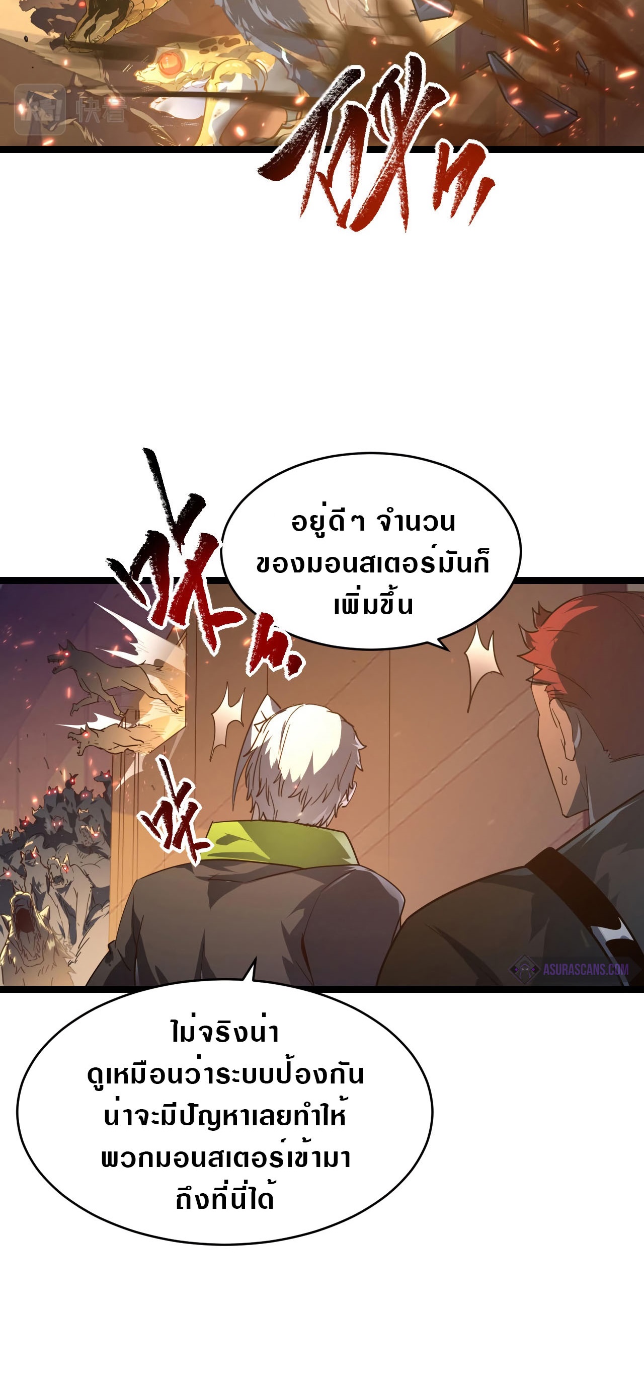 Rise From The Rubble |  เศษซากวันสิ้นโลก ตอนที่ 81 หน้า 15