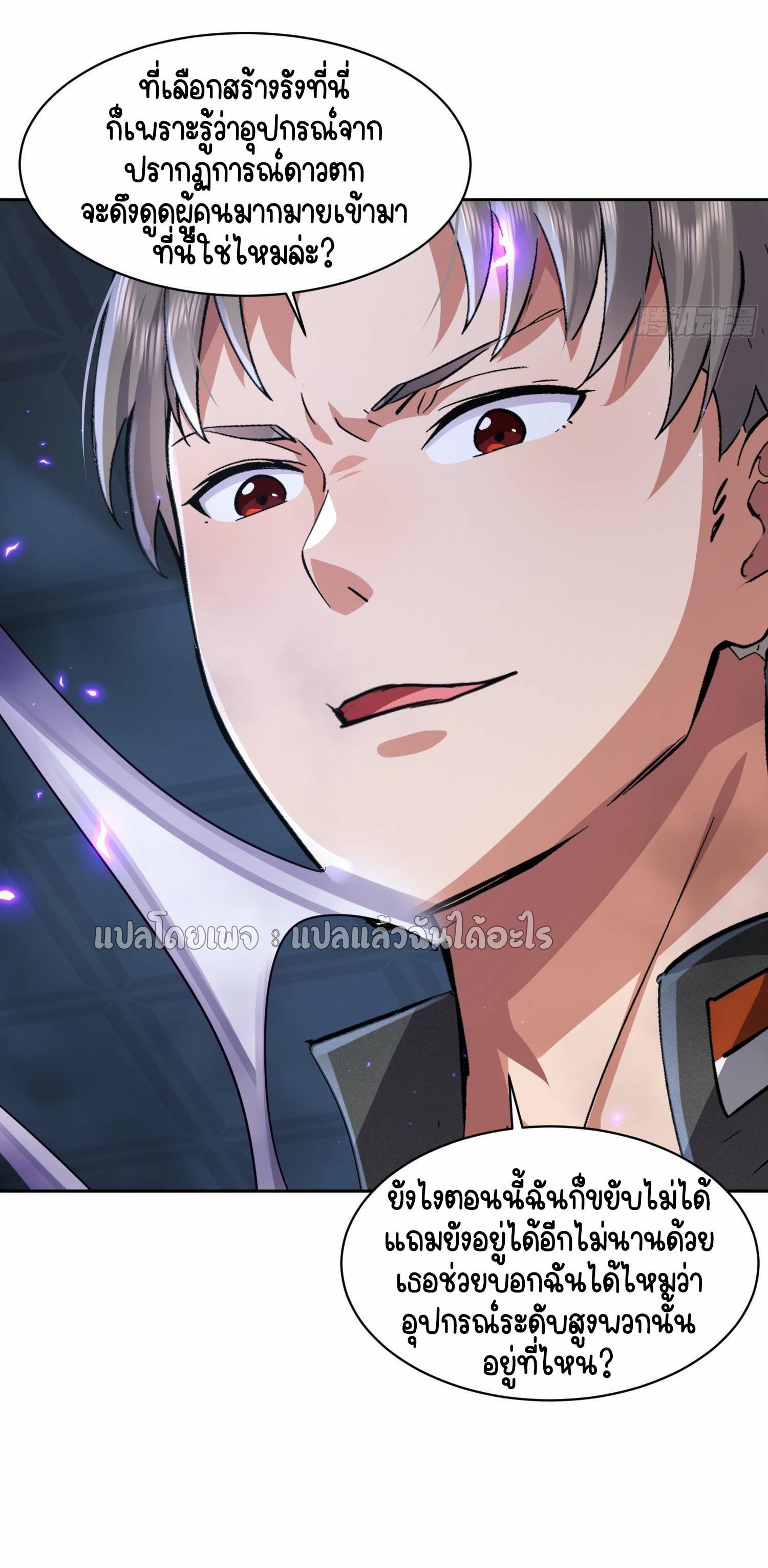 เป้าหมายของฉันคือเปิดฮาเร็มในต่างโลก ตอนที่ 24 หน้า 30