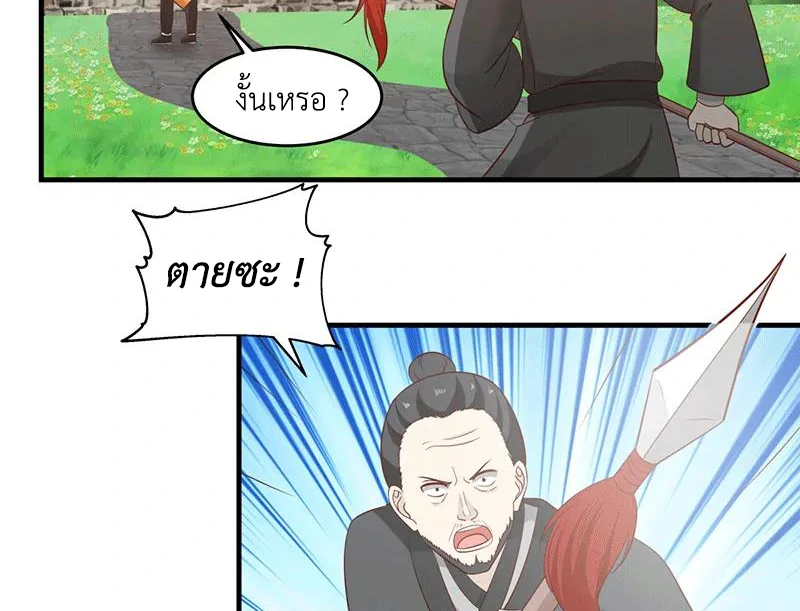 Chaos Alchemist (วิบัติการณ์เทพเซียนโอสถ) ตอนที่ 86 หน้า 22