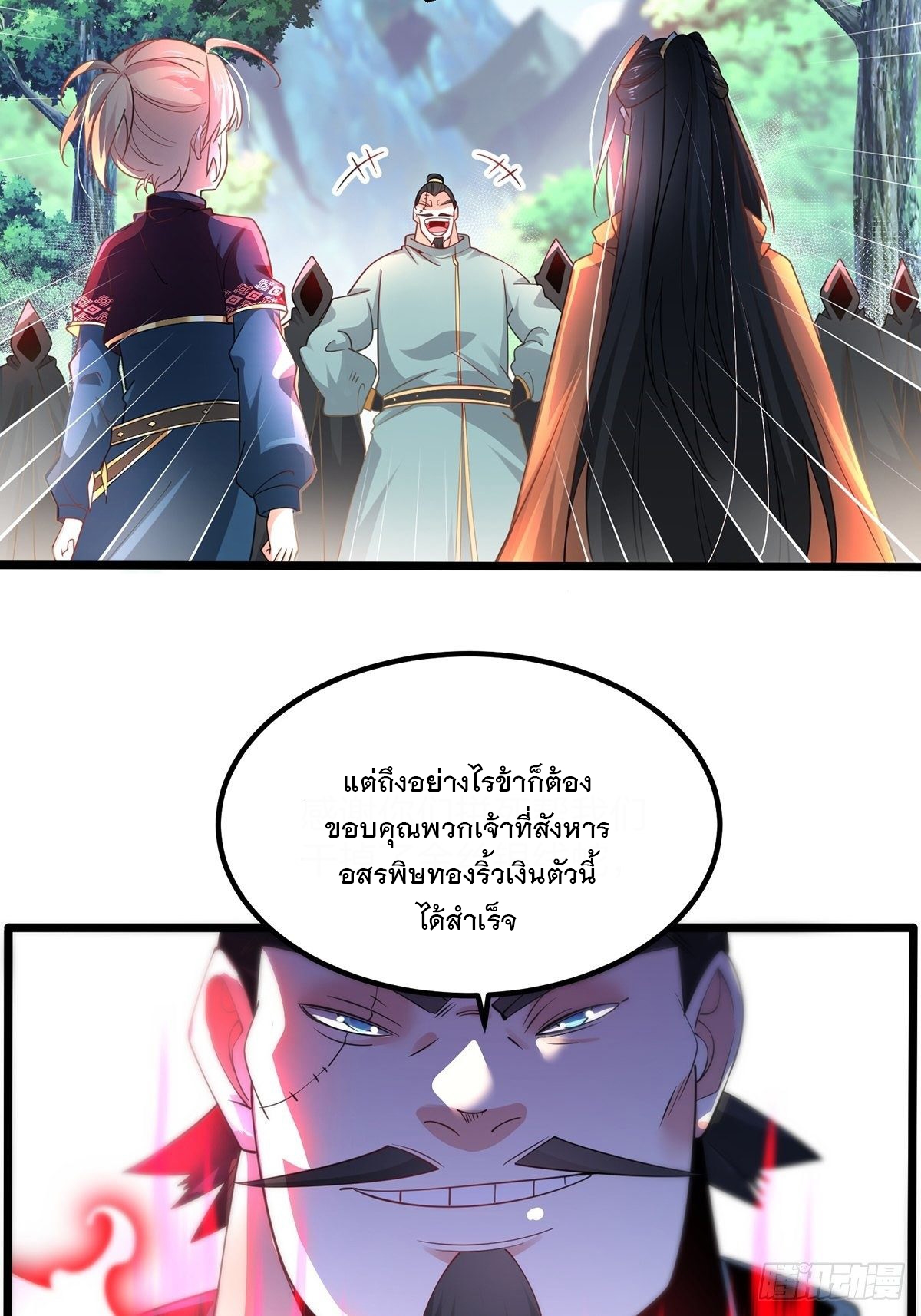 เทพกระบี่มรณะ (ชนจีน) ตอนที่ 57 หน้า 11