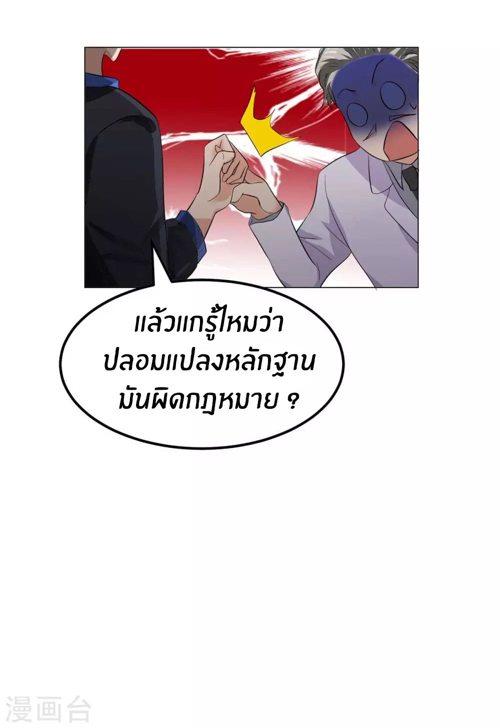 Emperor son in law (ชนต้นจีน) ตอนที่ 25 หน้า 7