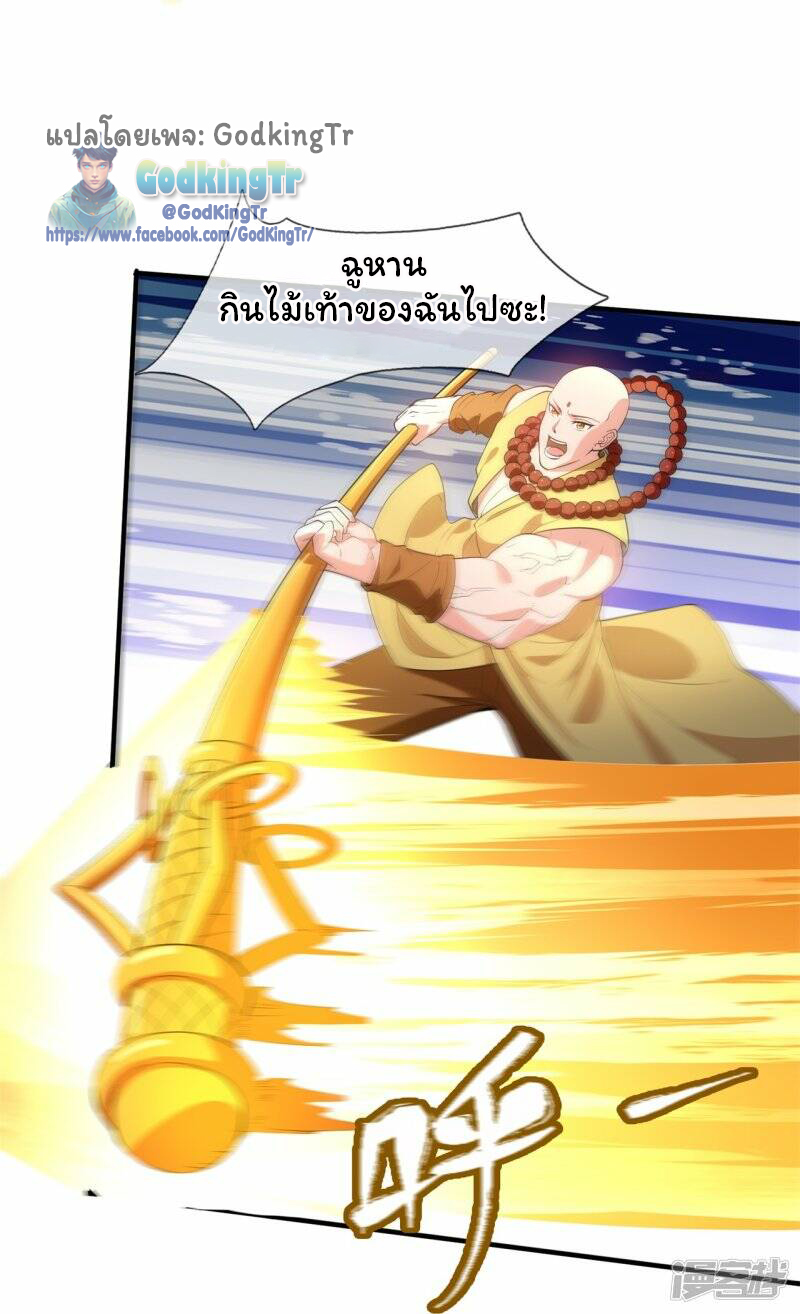 ราชาเทพนิรันดร์ (Eternal god king) ตอนที่ 308 หน้า 21