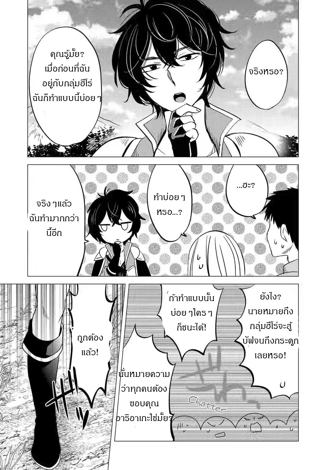 Yuusha Party Wo Tsuihosareta Ore kara Sudattekureta you de ureshii.nanode Dai Seijo,Omae ni Ottekorarete wa Komaru no daga? ตอนที่ 7 หน้า 17