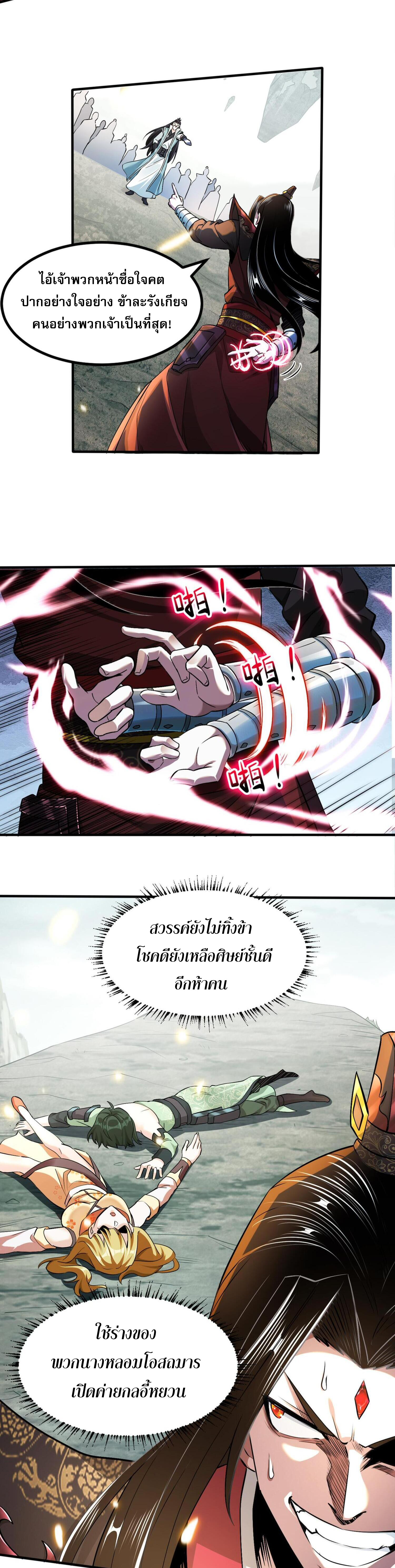 สุดยอดจอมมาร ตอนที่ 1 หน้า 17