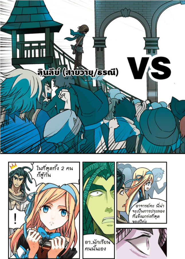 จิตสังหารเลือดมังกร ตอนที่ 25 หน้า 7