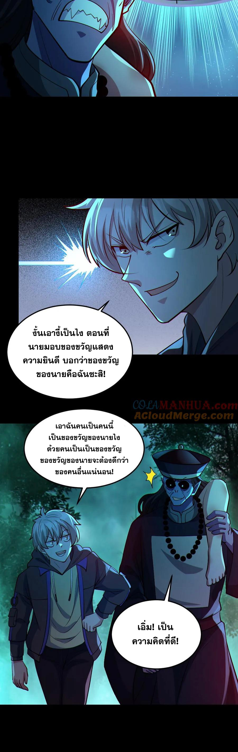 ในร่างของฉันมีผีเป็นพันล้านตัว ตอนที่ 76 หน้า 14