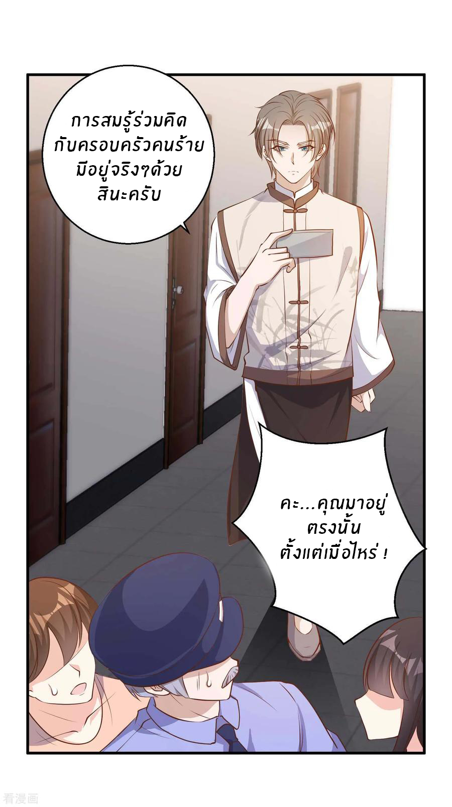 God Fisherman ตอนที่ 75 หน้า 8