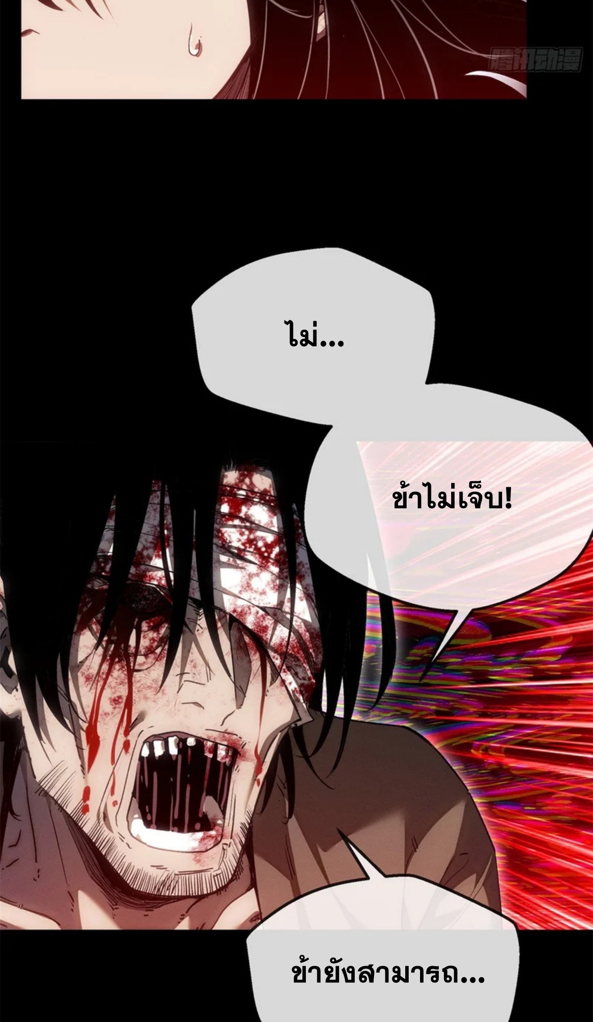 Dao of the Bizarre Immortal เซียนมรรคพิกล คนวิปลาส ตอนที่ 70 หน้า 25