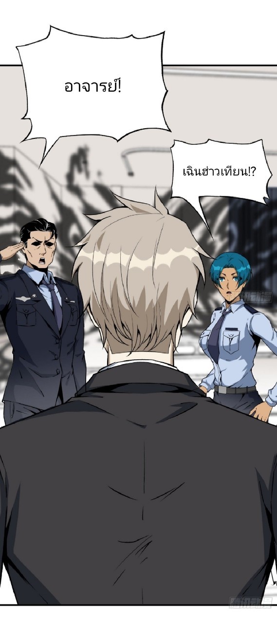 ยอดคนอัจฉริยะ ซุปเปอร์ไวรัสกลายพันธุ์ ตอนที่ 53 หน้า 21