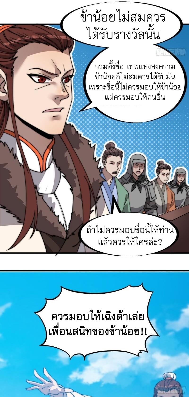Starting a Mountain ตอนที่ 216 หน้า 5