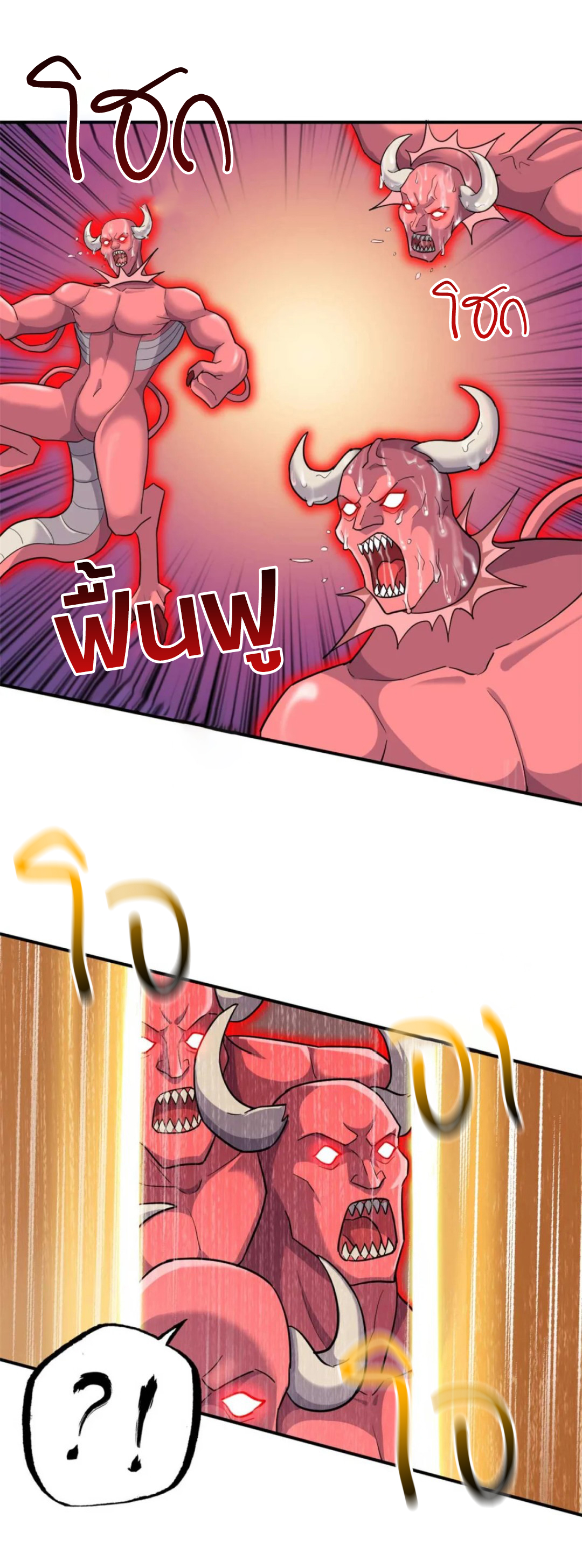 โคตรเทพร้านสัตว์อสูร ตอนที่ 137 หน้า 5