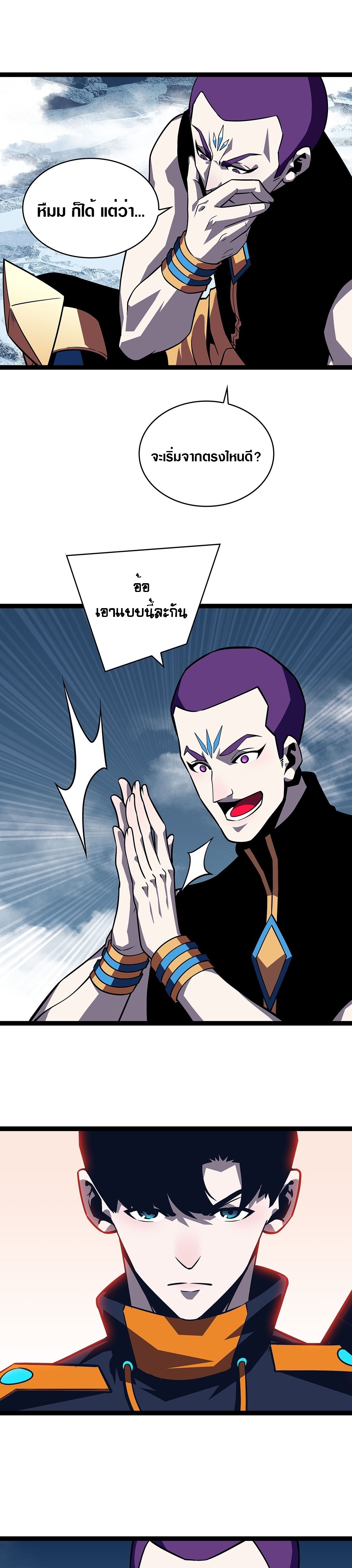 It all starts with playing game seriously ตอนที่ 89 หน้า 11