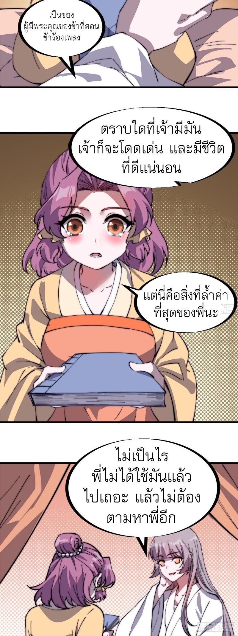 Starting a Mountain ตอนที่ 227 หน้า 12