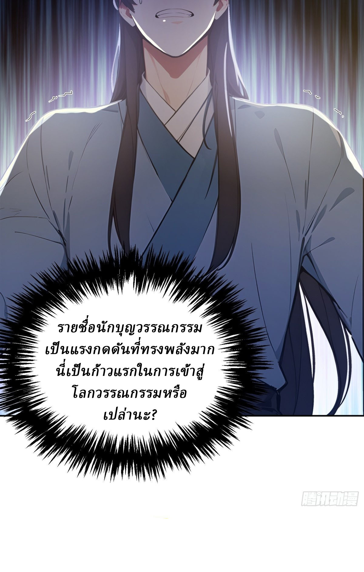 I Really Don’t Want to be a Saint ตอนที่ 13 หน้า 62