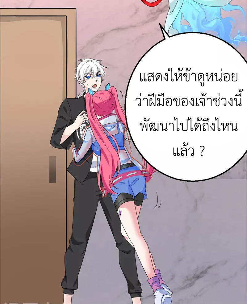 (จบ) Cultivate Immortality in The World of Superpowers (ปรมาจารย์ผู้ฝึกตนในโลกฮีโร่) ตอนที่ 24 หน้า 30
