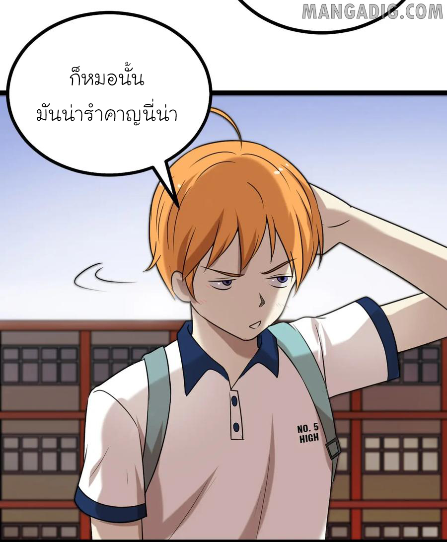 หัวหน้ามาเฟียกลับมาอายุ 16 อีกครั้ง ตอนที่ 16 หน้า 24