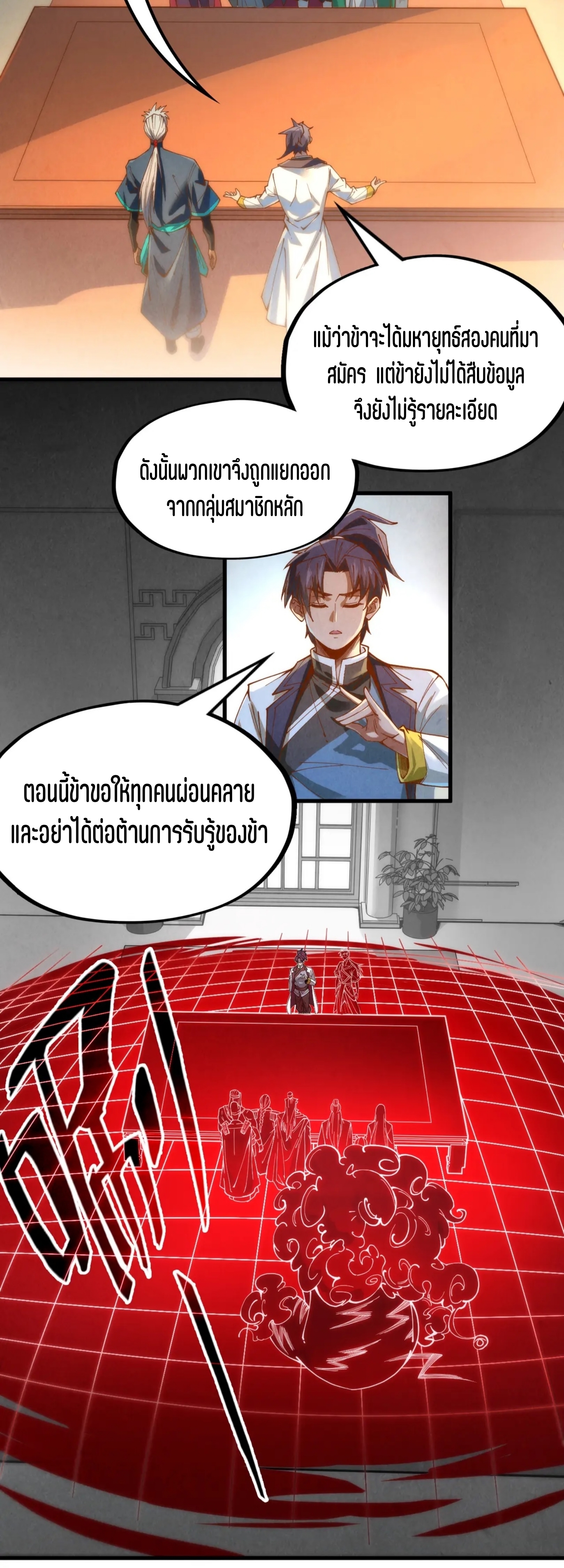 มหาเทพนิรันดร์กาล ตอนที่ 52 หน้า 11