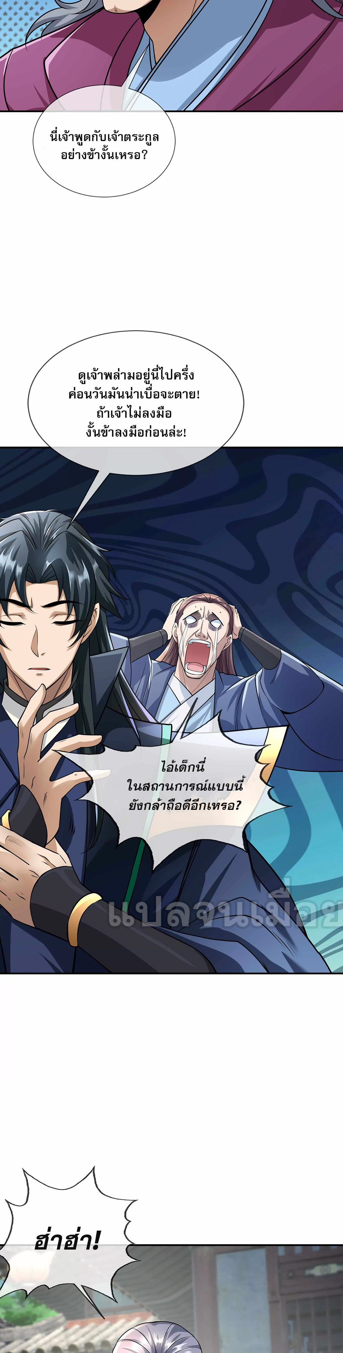 หลับข้ามยุคสมัย : กำเนิดฝ่าพิภพสวรรค์ ตอนที่ 9 หน้า 22