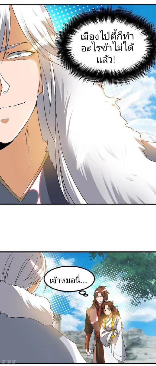 Reversal of God King ตอนที่ 42 หน้า 18