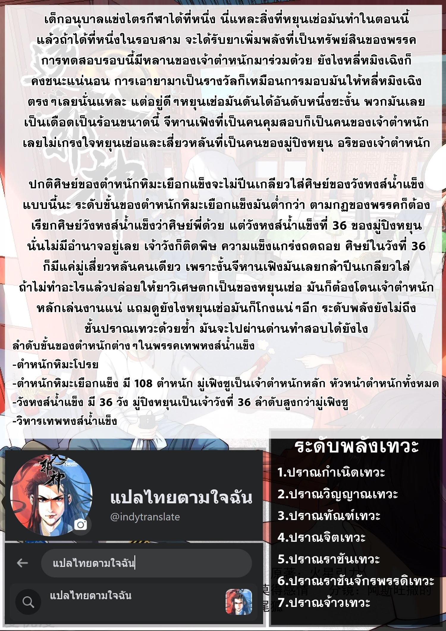 Against the Gods - อสูรพลิกฟ้า ตอนที่ 506 หน้า 10