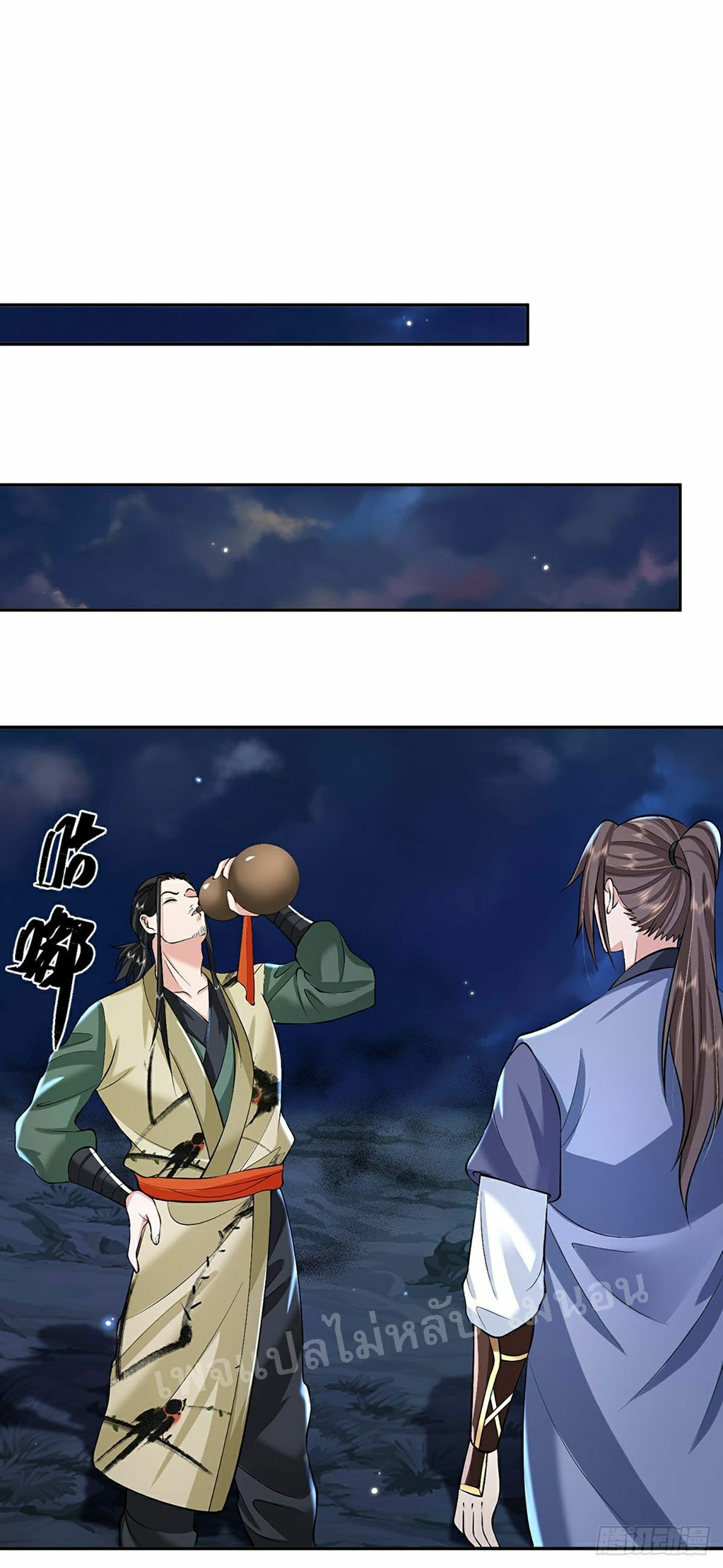 ราชันย์เทพยุทธ์มังกรผงาดฟ้า ตอนที่ 88 หน้า 28