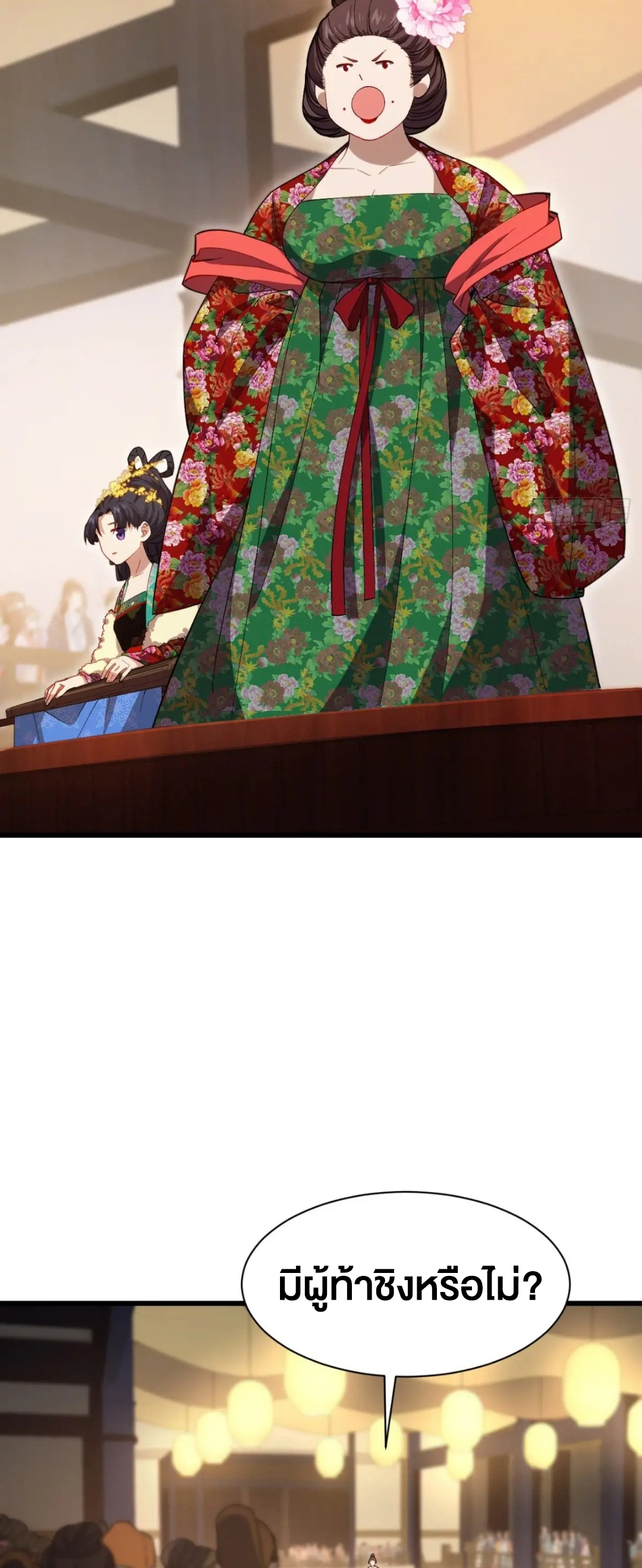 กำเนิดร่างเทวะบรรพกาล ตอนที่ 84 หน้า 13