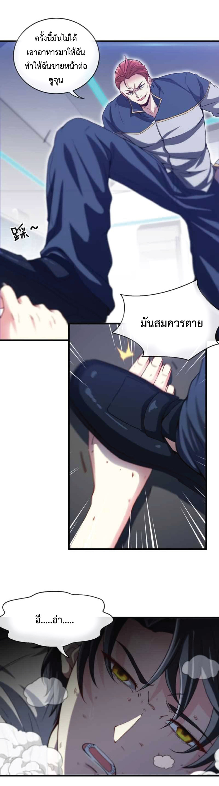 Super god system  ระบบสุดเทพ ตอนที่ 1 หน้า 17